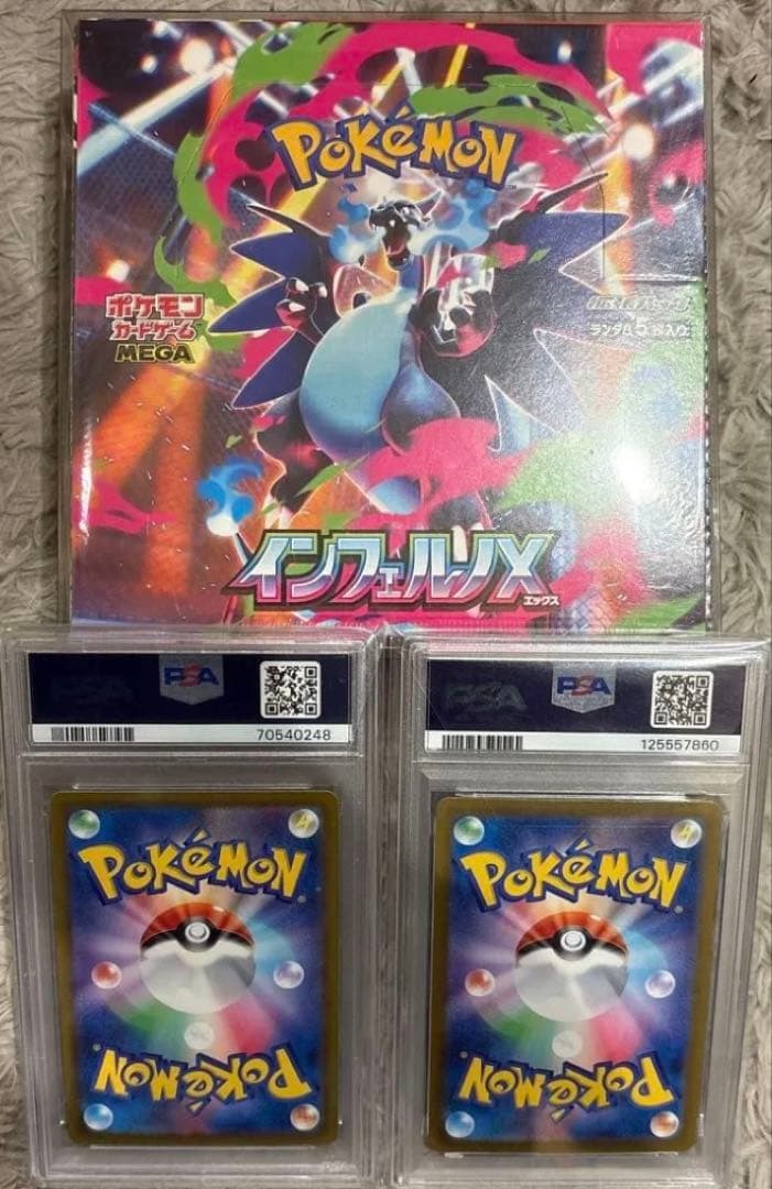 インフェルノX psa10セット