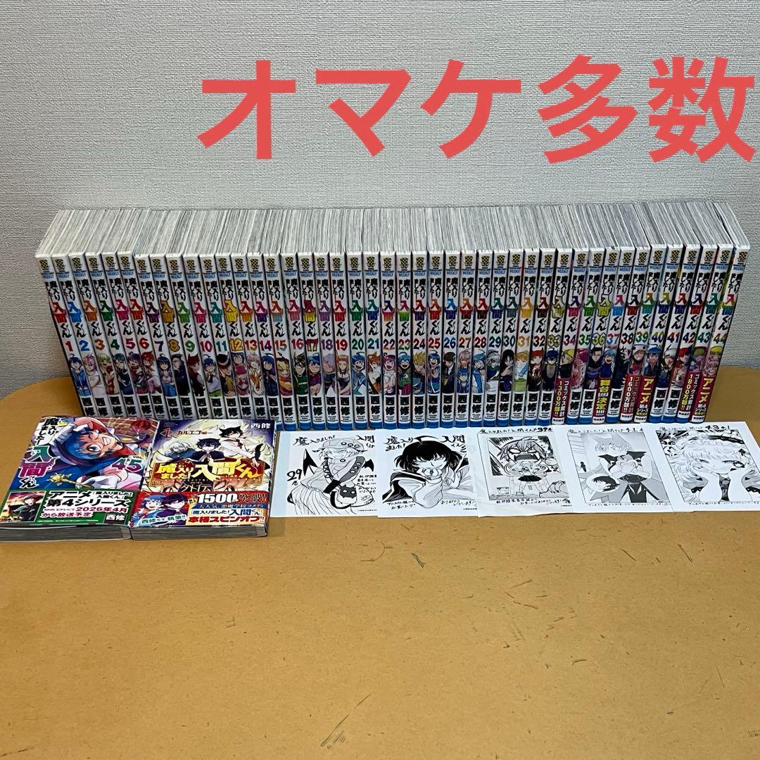 ️ 最新刊付き良品 魔入りました入間くん 全巻 ️ ☀️ 最新刊