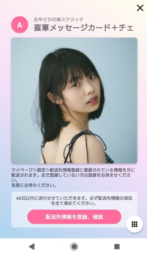 菊地姫奈さん　当選チェキ