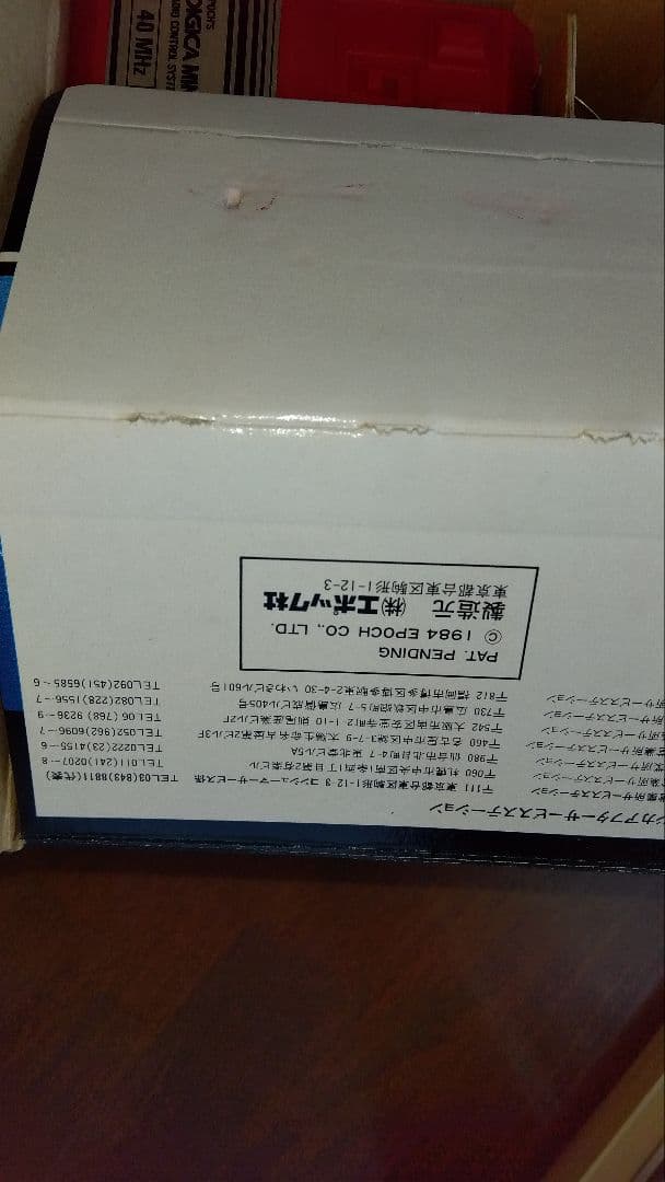 エポック コスモビークル 赤未開封