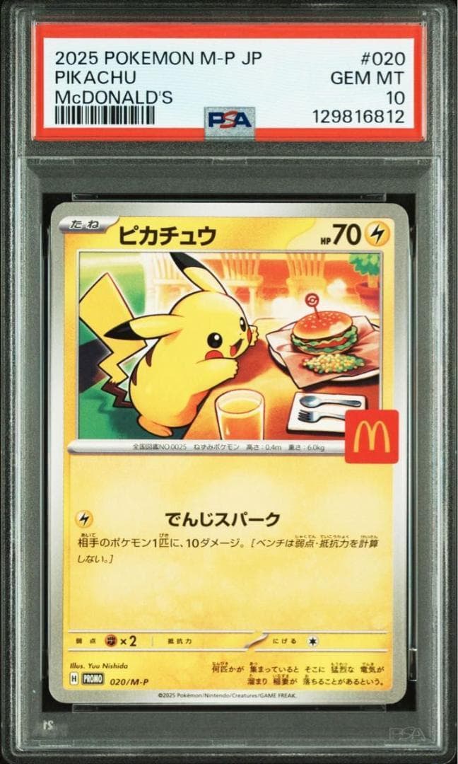 【3連番】PSA10 ピカチュウ 020 プロモ マクドナルド ハッピーセット