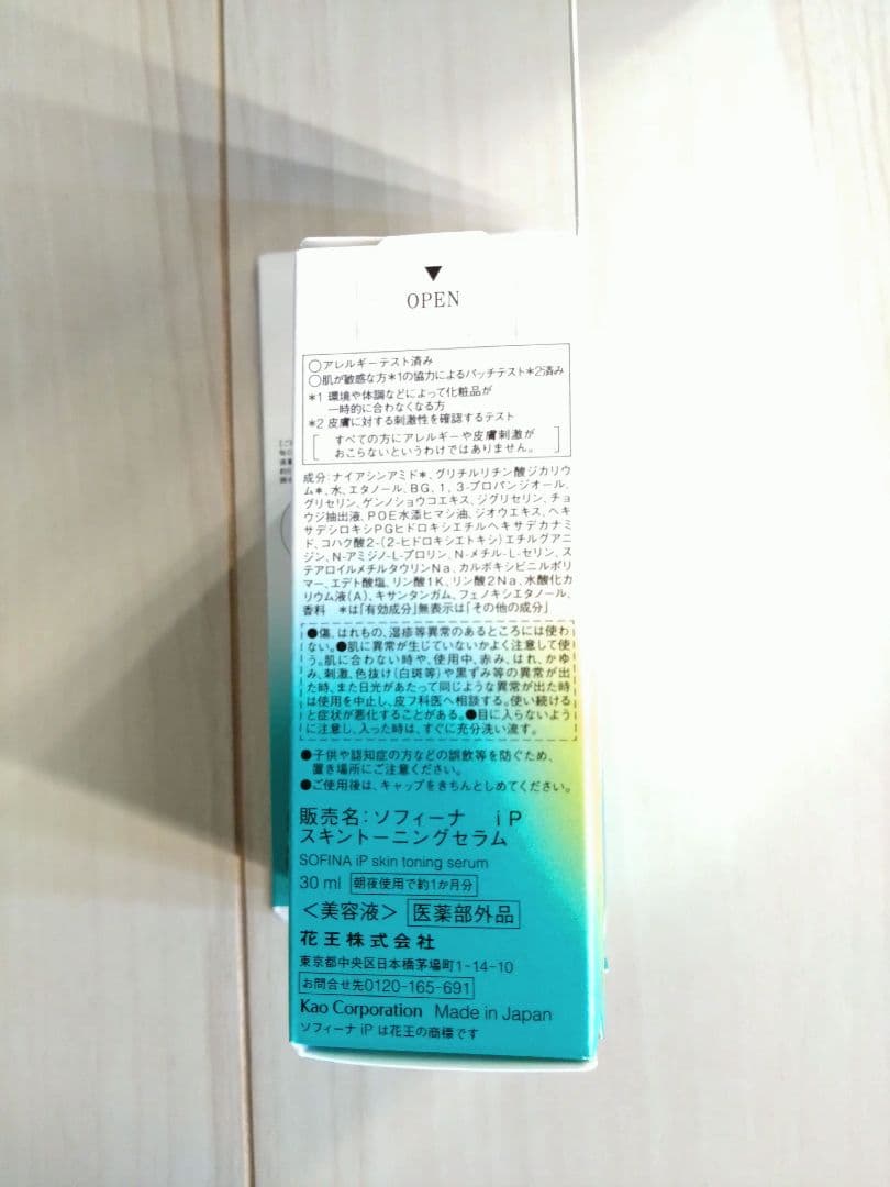 ソフィーナip 各層トーニングセラム ２個セット