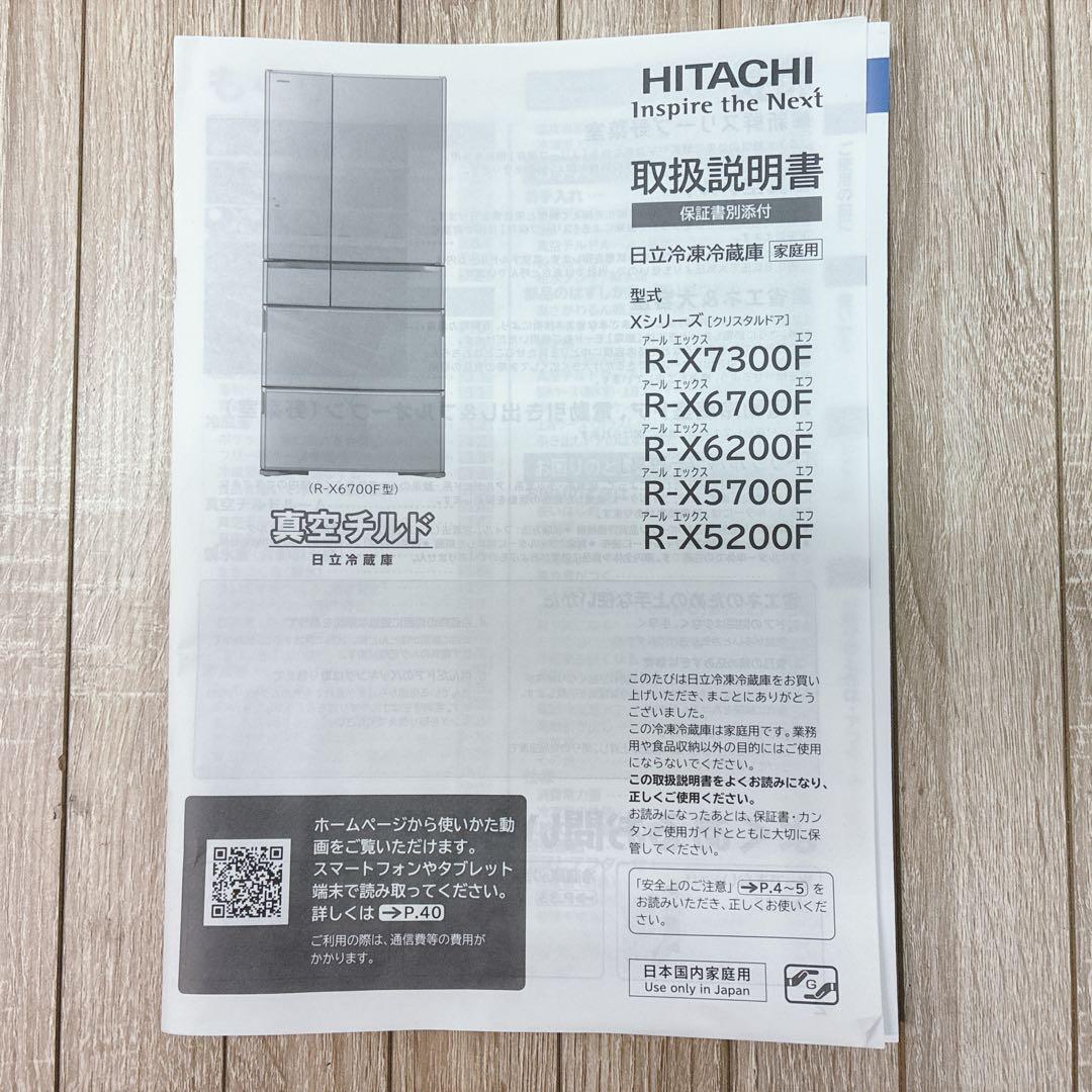 ◇大阪府神戸市配達無料！5ヶ月保証◇日立◇真空チルド◇冷蔵庫555L◇2016年