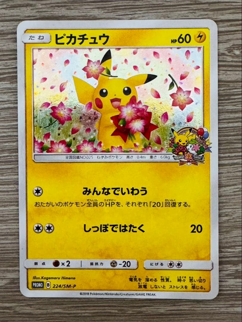 ポケカ　ピカチュウ　4枚セット　ポケモンカード