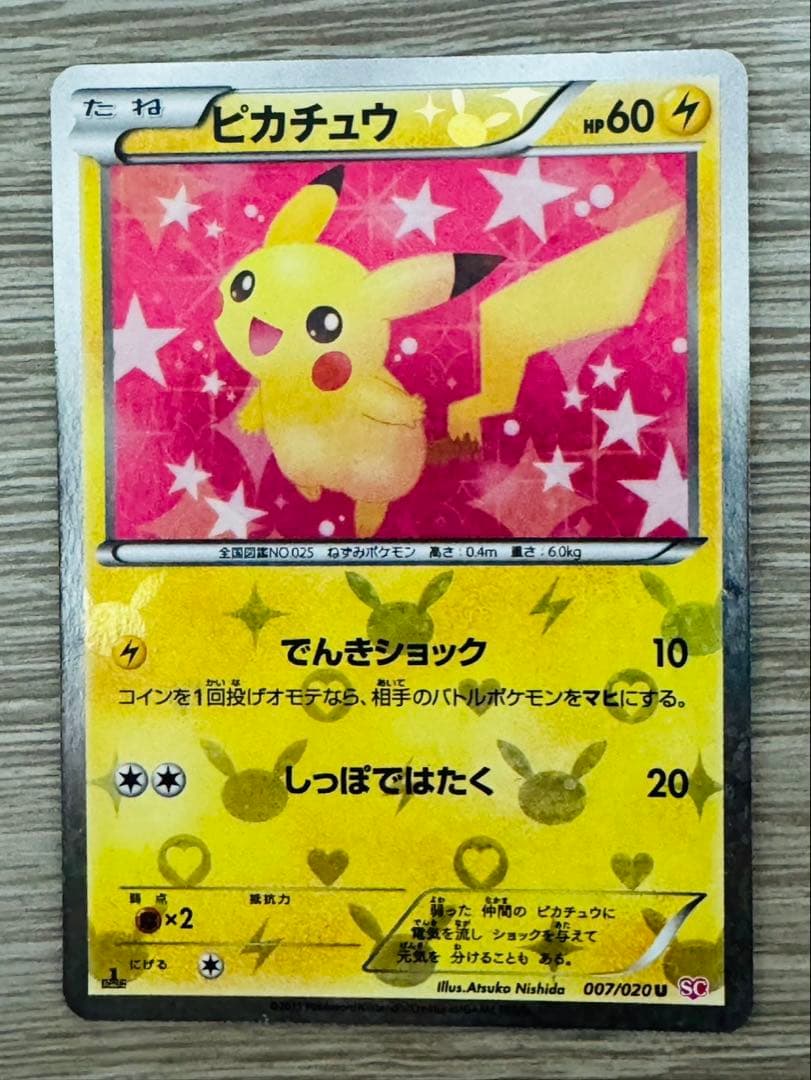 ポケカ　ピカチュウ　4枚セット　ポケモンカード