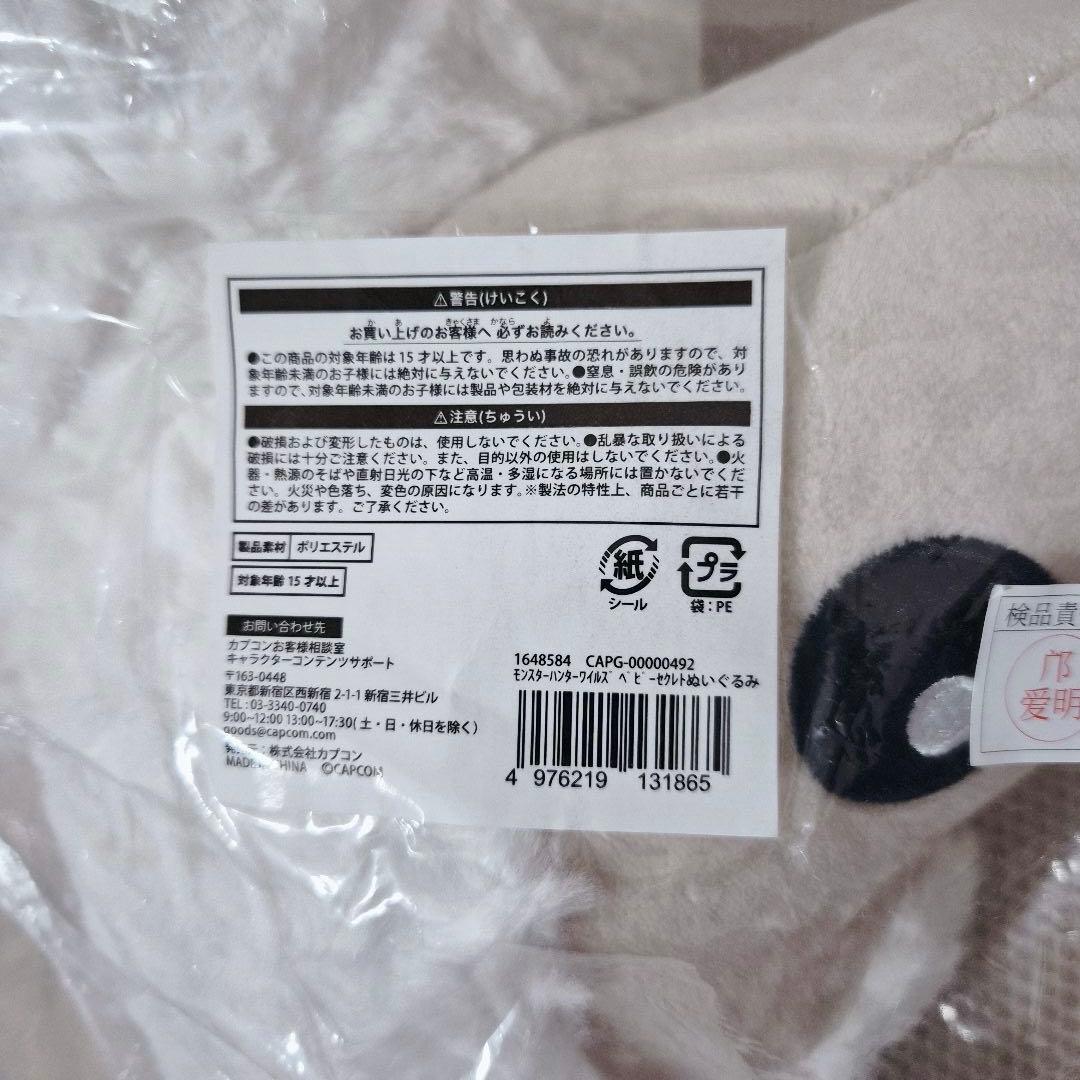 【匿名配送・限定】モンハン ワイルズ ベビーセクレト ぬいぐるみ イーカプコン