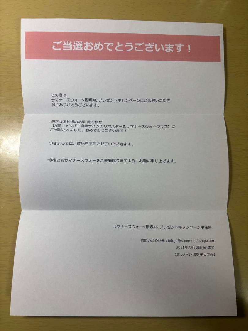 櫻坂46 守屋麗奈　直筆サイン　サマナーズウォー　ポスター　今月まで