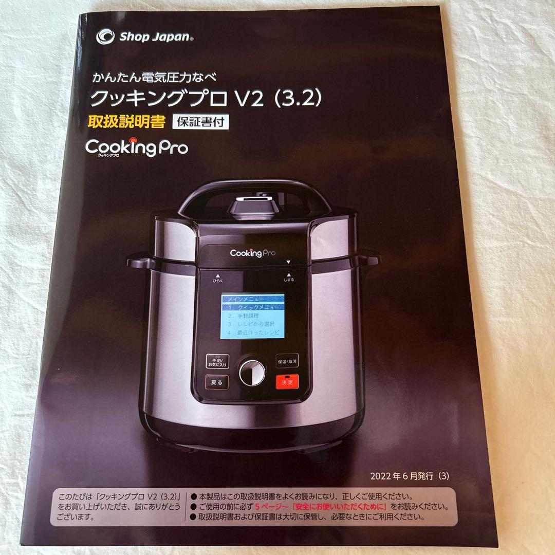 【新品未使用】ショップジャパン　クッキングプロＶ2 （3.2ℓ）