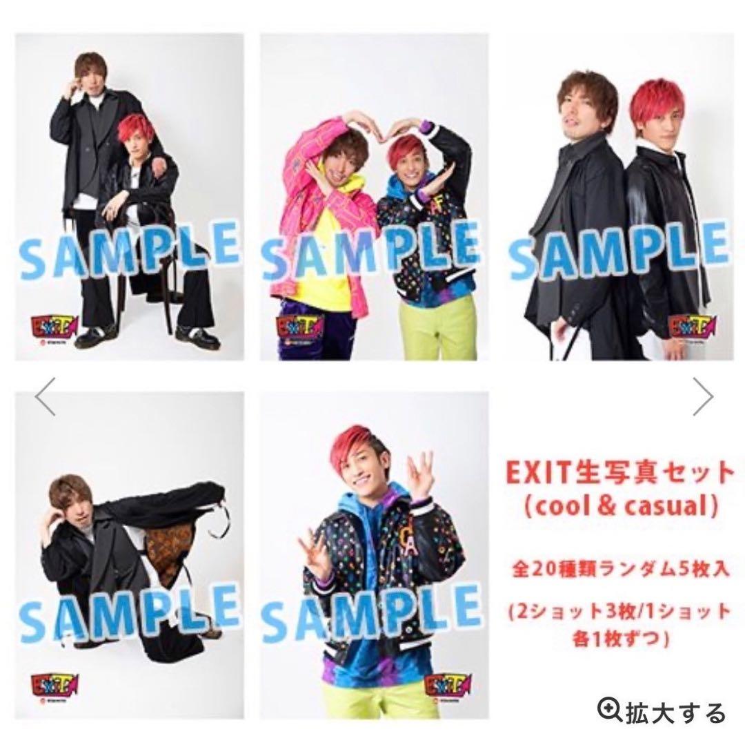 EXIT 生写真（第1弾） EXIT 生写真（第1弾） EXIT 生写真（第1弾） EXIT 生写真（第1弾