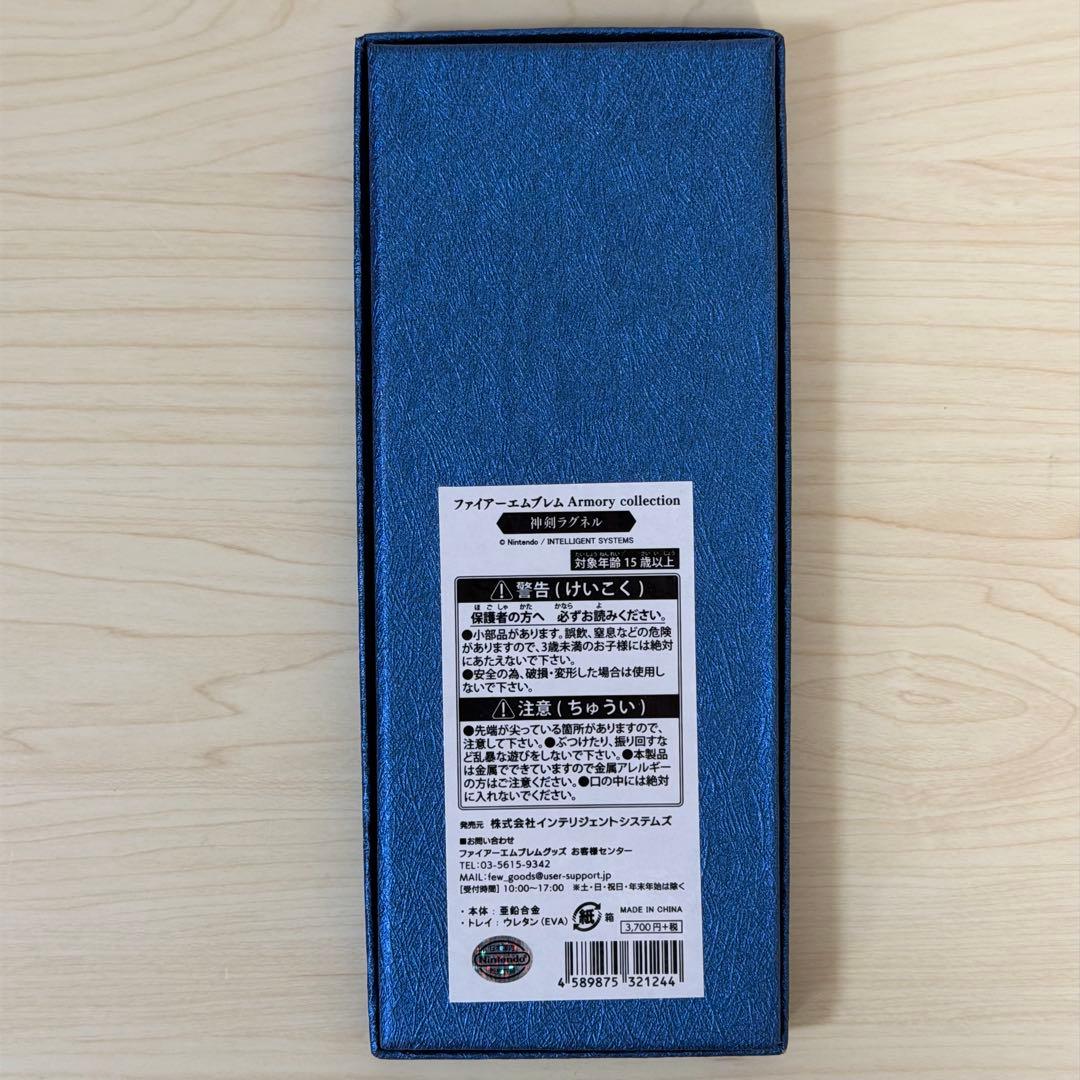 ファイアーエムブレム Armory collection 神剣ラグネル