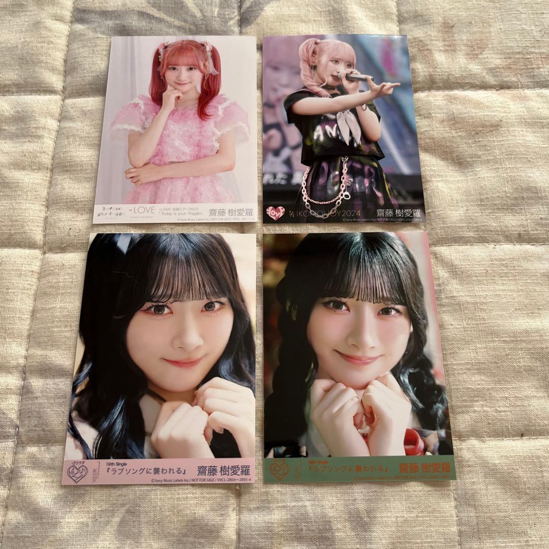 齋藤樹愛羅 封入 A ラブソングに襲われる 生写真 イコラブ イコラブ 齋藤樹
