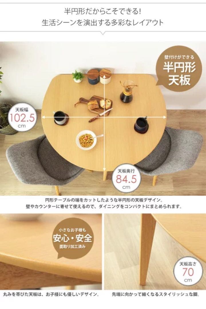訳あり 半円形ダイニングテーブル ナチュラル
