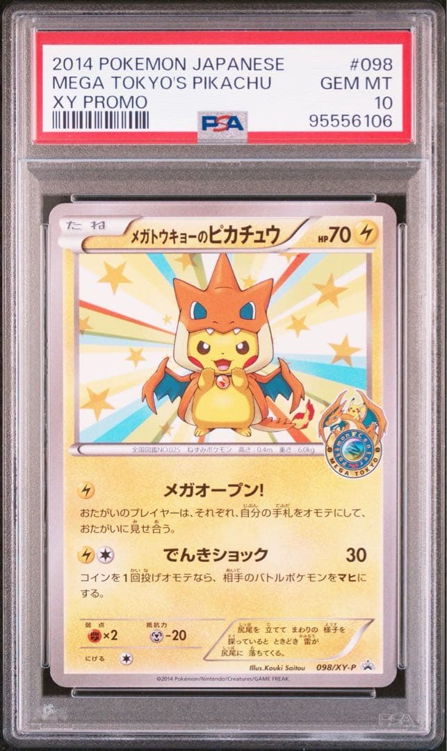 XY メガトウキョーのピカチュウ(098/XY-P) PSA10 - メルカリ