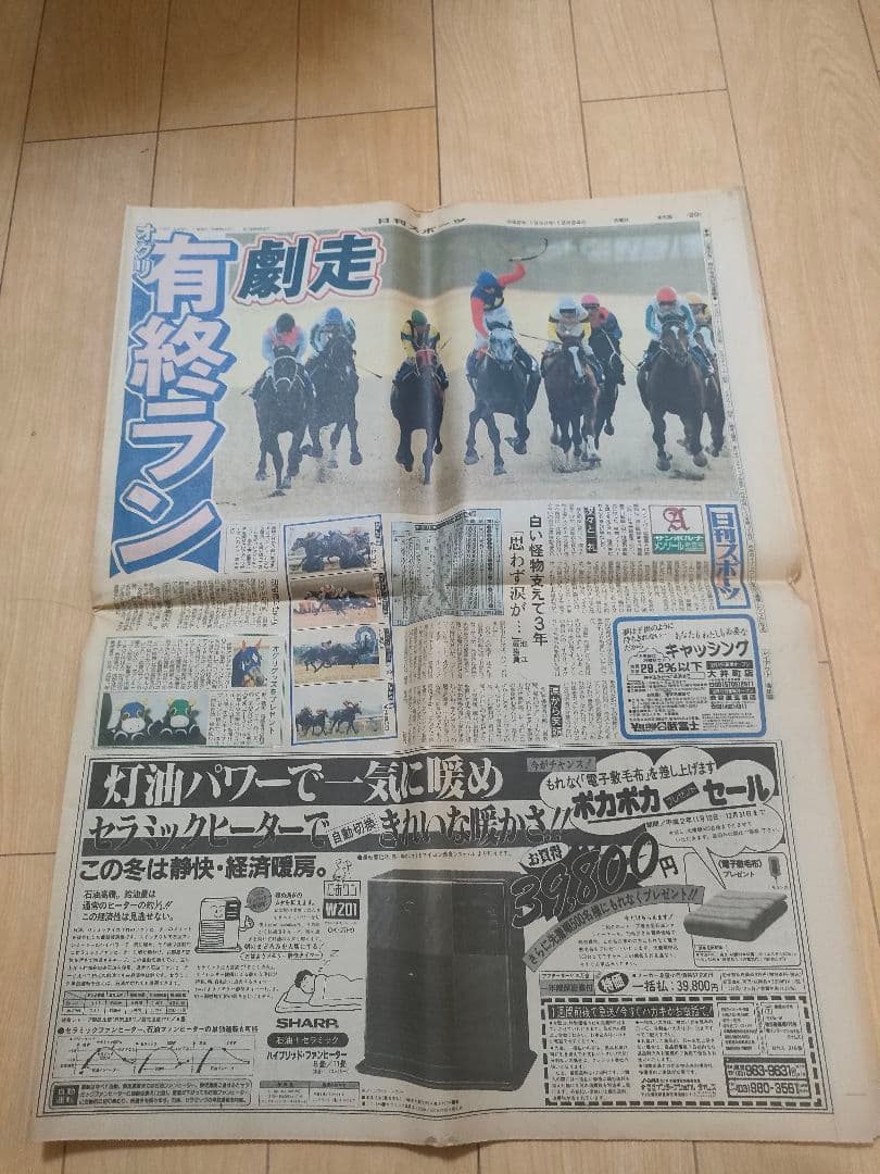 オグリキャップ伝説（90年、有馬記念） 日刊スポーツ 値下げしました