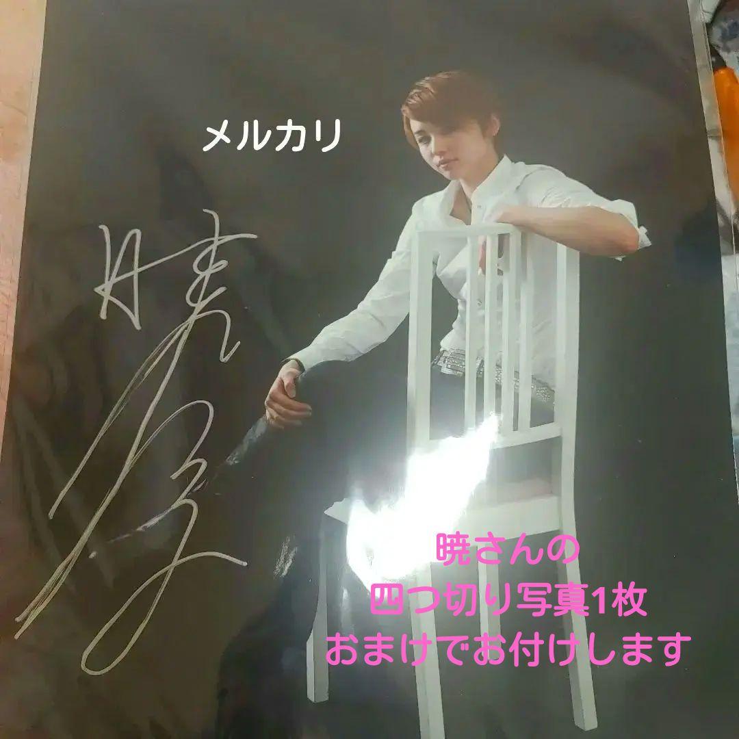 宝塚歌劇団星組暁千星さん直筆サイン入り大判写真