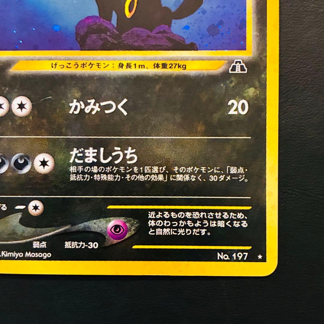 即*引様 【旧裏】 ブラッキー 遺跡をこえて… neo 渦巻きホロ