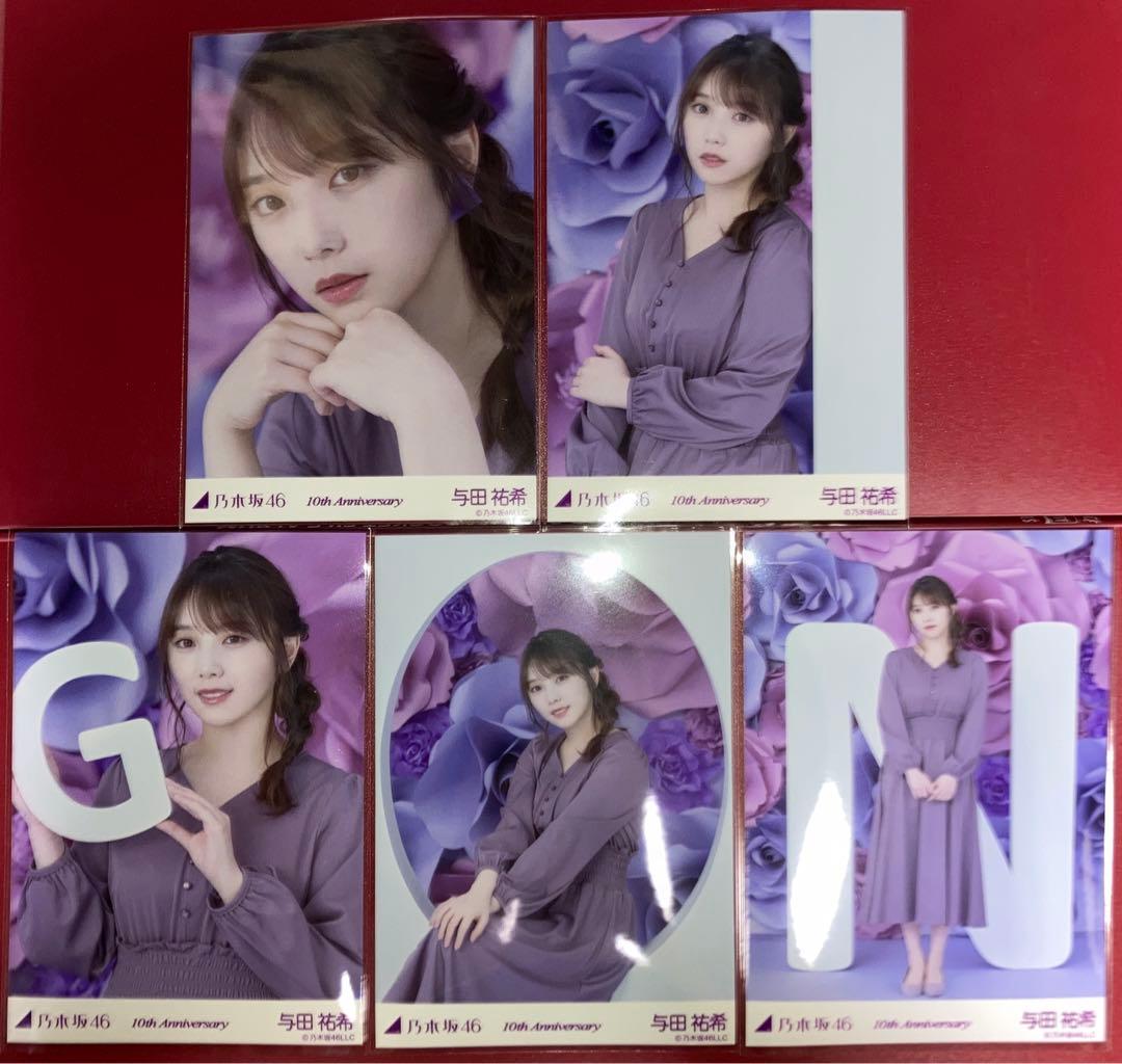乃木坂46 与田祐希 生写真 コンプ 10周年記念A - メルカリ