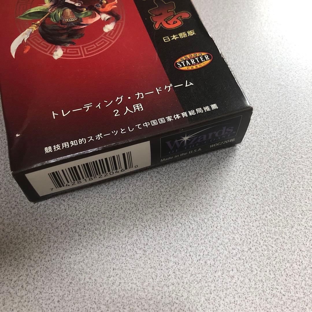 MTG ポータル三国志 スターター 日本語版 マジックザギャザリング