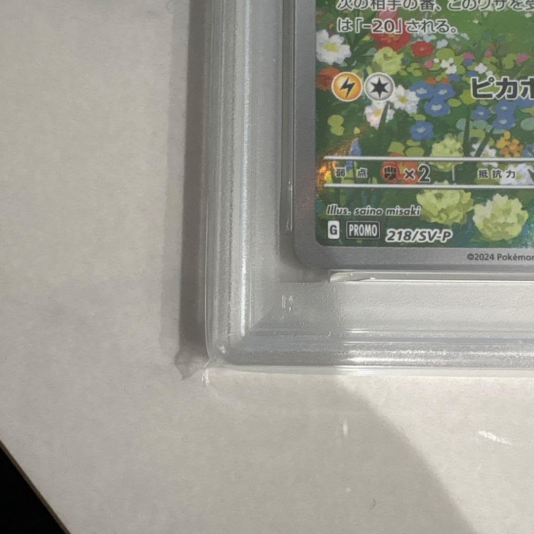 【PSA10】 ピカチュウ プロモ 夏がキタ！ 218/SV-P