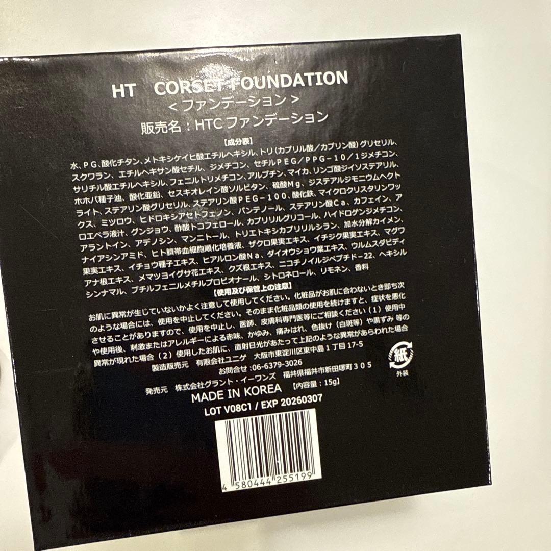 【新品未使用】HARITHOTH ハリトス コルセットファンデーション