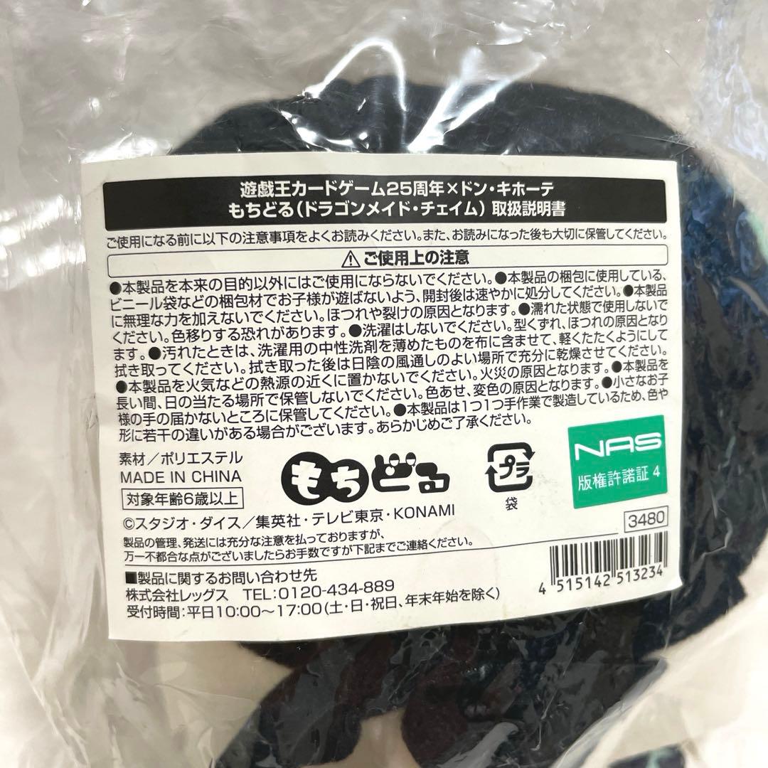 【未開封】遊戯王 ドラゴンメイド・チェイム もちどる