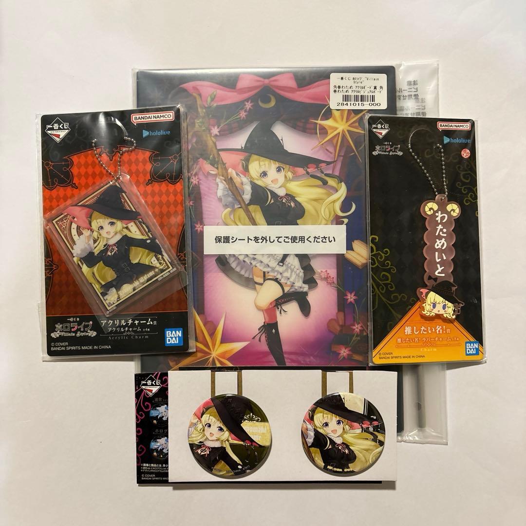一番くじ ホロライブ 角巻わためセット - メルカリ