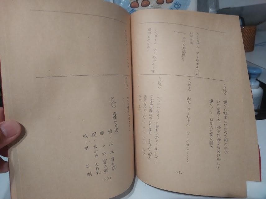 ジャニーズジュニア 放送台本 アイドル 板野としお 林正明 畠山昌久 直筆サイン