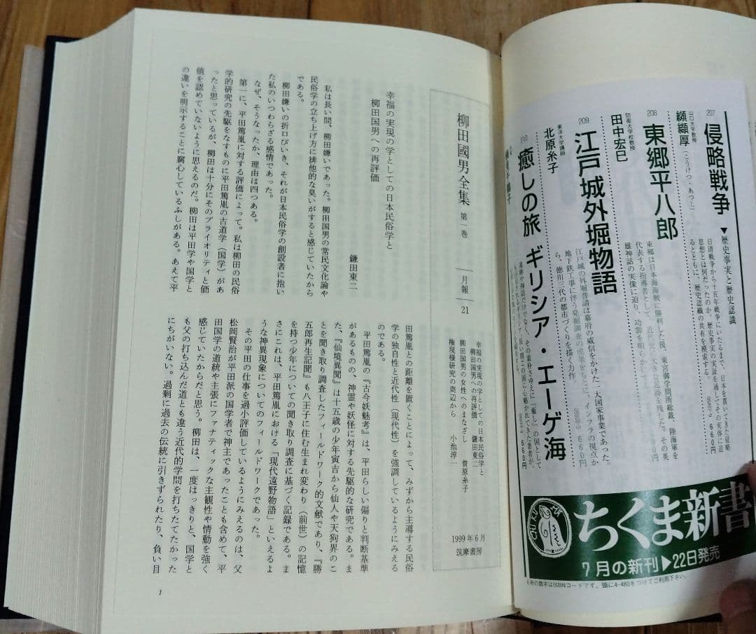 柳田國男全集 1～33巻 筑摩書房 すべて月報あり