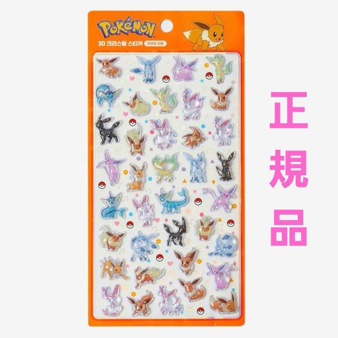 ライト1点 韓国限定 ポケモン 3Dクリスタルシール オレンジ - メルカリ