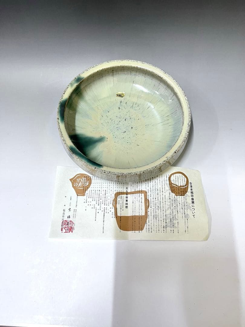 宗像窯 角皿 宗像窯 七代目 宗像亮一 水差 会津本郷焼 宗像