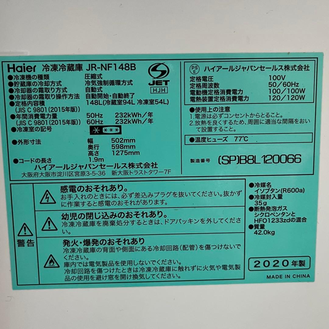 ハイアール 148L 2ドア冷蔵庫 2020年製