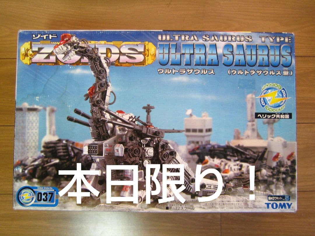 TOMY ZOIDS ゾイド ウルトラザウルス