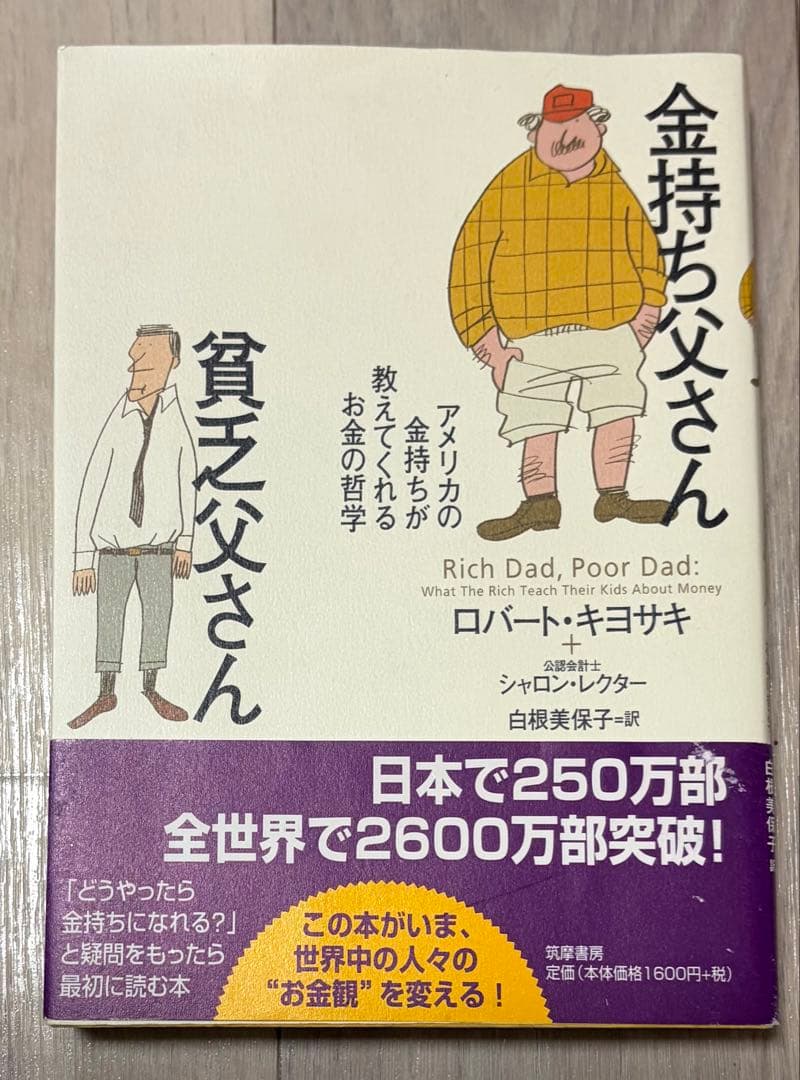 金持ち父さん 貧乏父さん - メルカリ