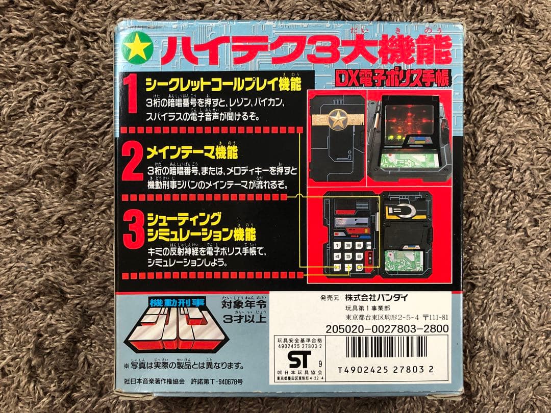 ☆当時品・希少☆DX電子ポリス手帳 機動刑事ジバン - メルカリ