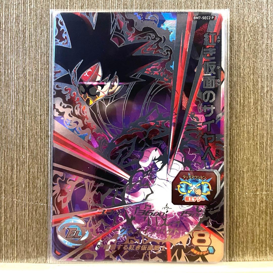ドラゴンボールヒーローズ bm7-sec2 紅き仮面のサイヤ人 スーパー