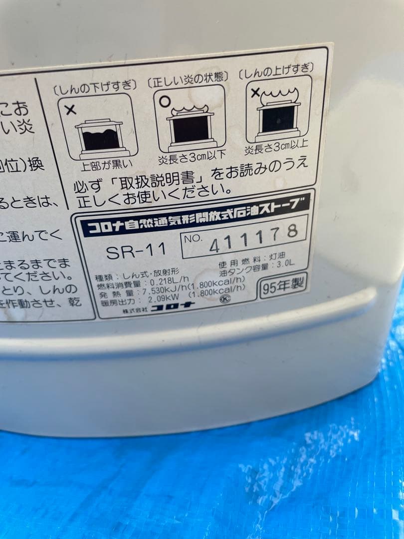 CORONA SR-11 レトロ 開放式石油ストーブ CORONA（住宅設備） コロナ