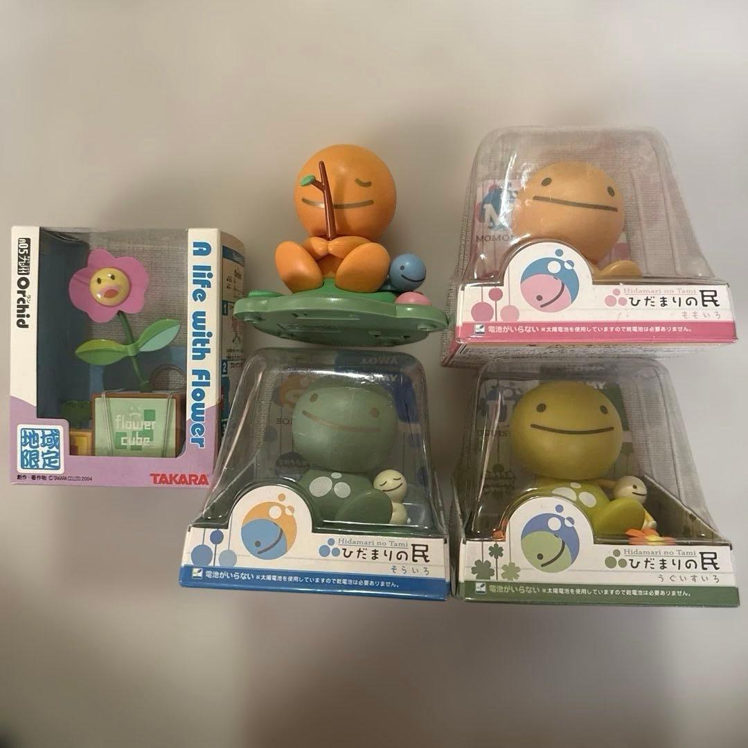 ひだまりの民 タカラ トミー TOMY 平成レトロ のほほん族 フラワー