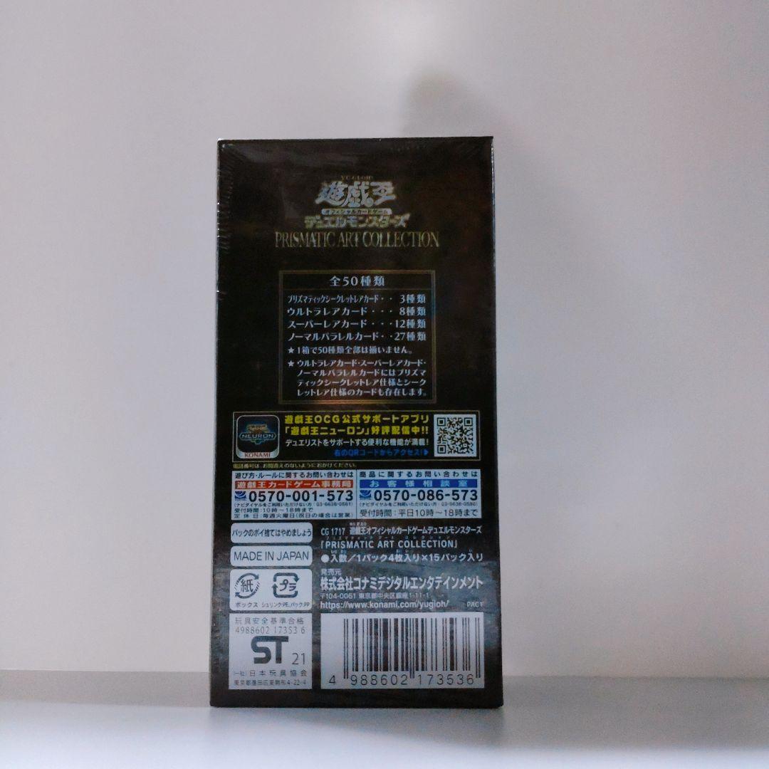 プリズマティックアートコレクション　未開封　シュリンク付き　BOX PAC1