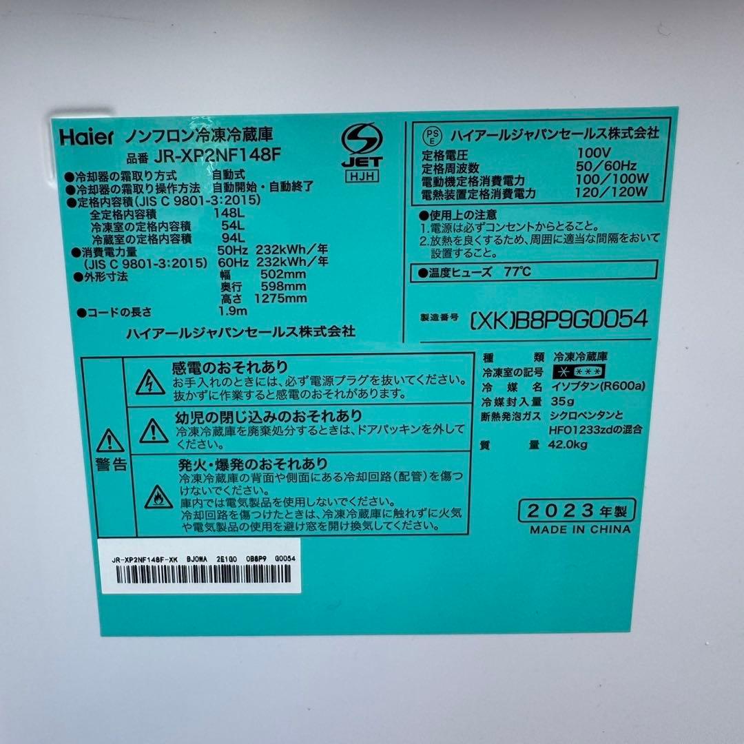 Z130★2023年製★ハイアール　冷蔵庫　洗濯機　ステンレス　家電セット