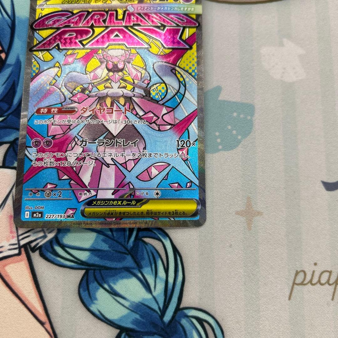 メガディアンシー ma中国語