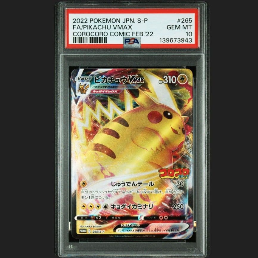 ピカチュウVMAX コロコロコミック プロモ PSA10 - メルカリ