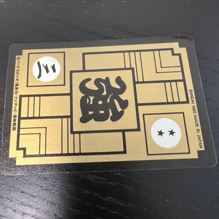 ドラゴンボールZ カードダス　618ボージャック