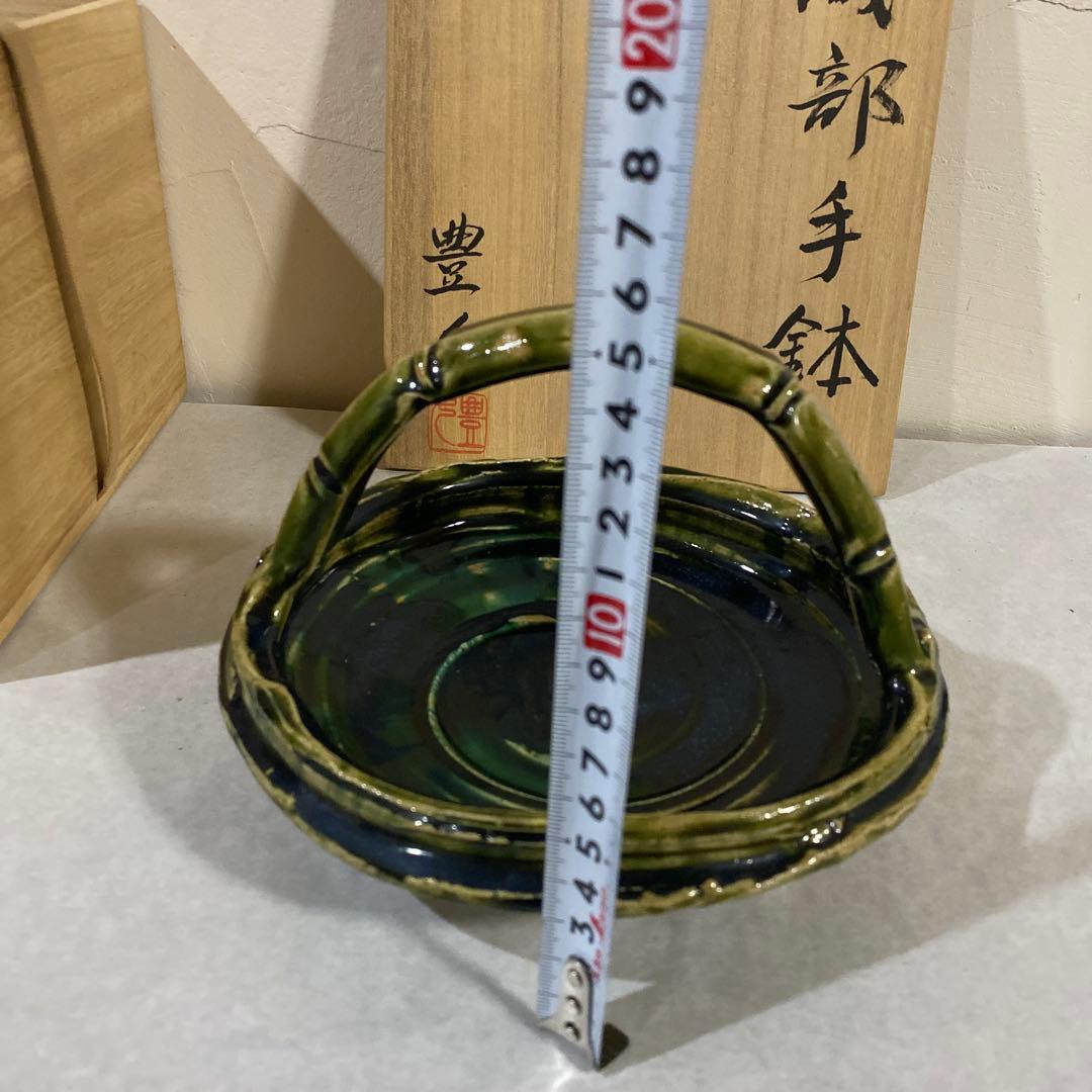 織部焼　手付き鉢　懐石道具　豊久作