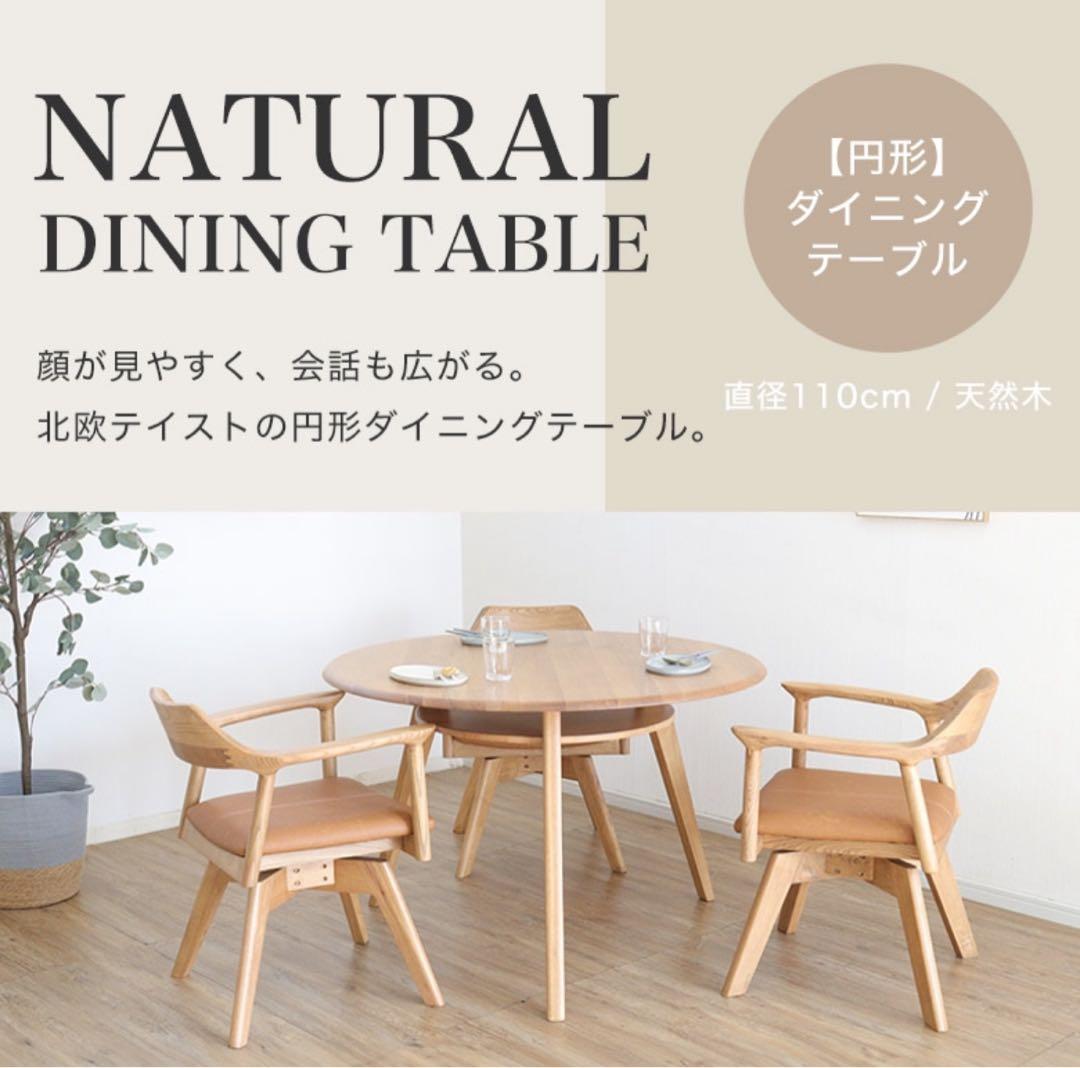 円形　ダイニングテーブル　110cm