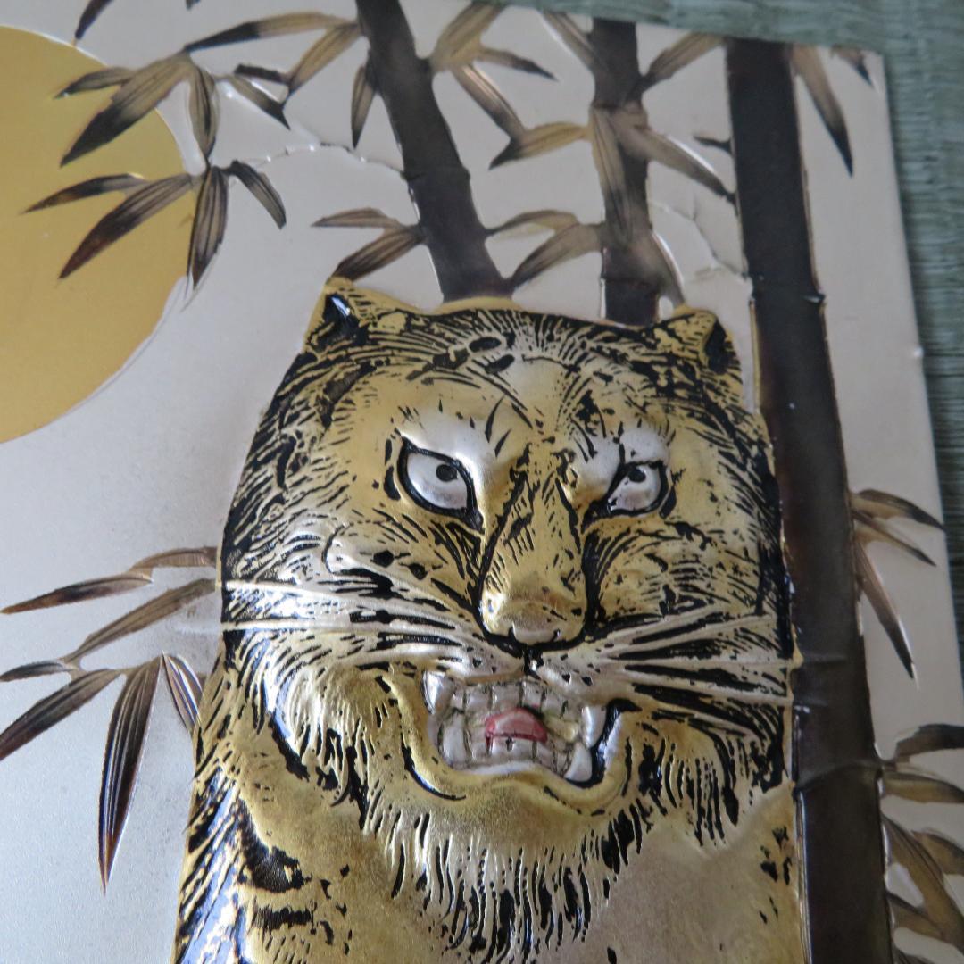 北 秀玉作 「虎」 彫金 立体感
