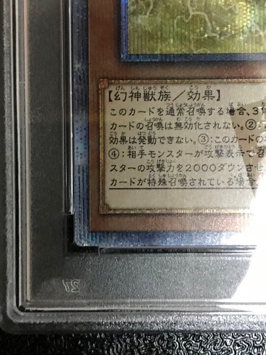 PSA10 オシリスの天空竜 20thシークレットレア　遊戯王