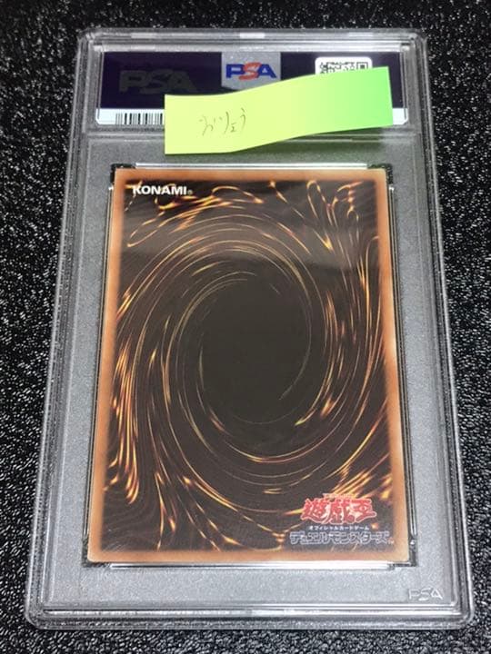 PSA10 オシリスの天空竜 20thシークレットレア　遊戯王