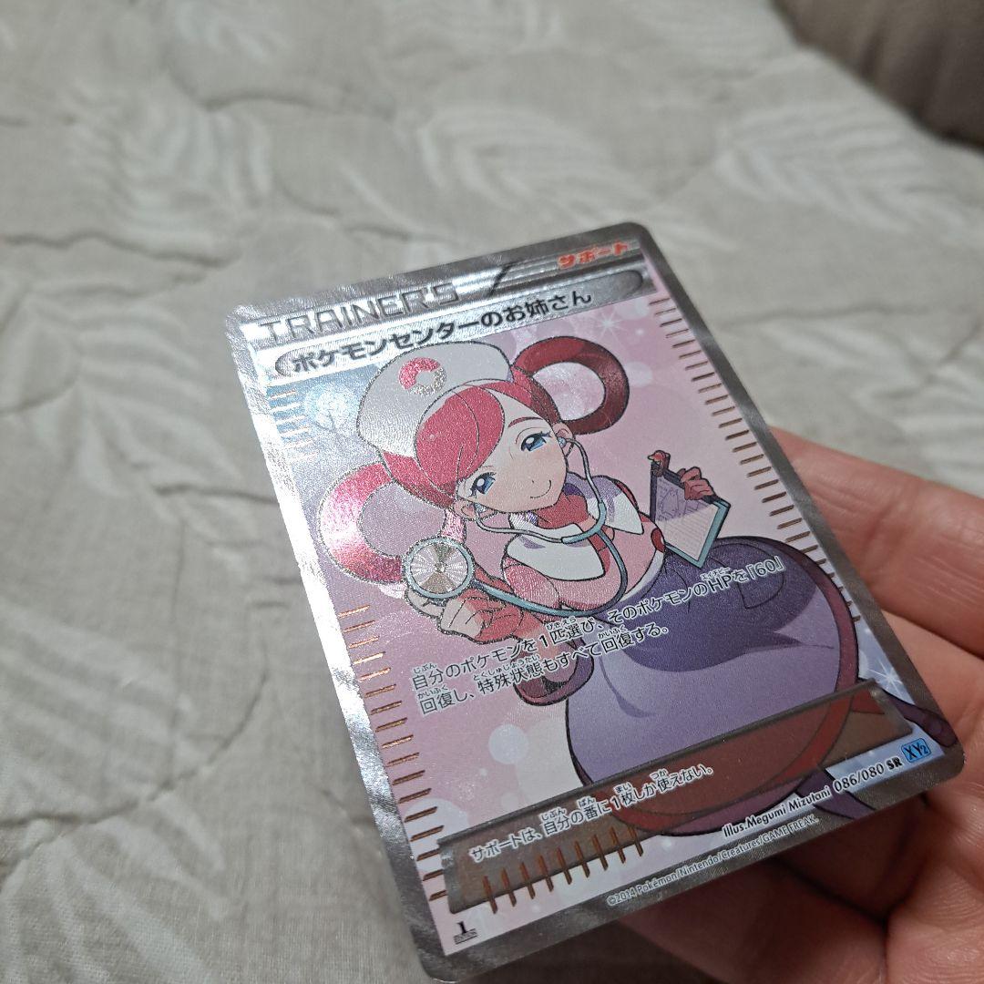 ポケモンセンターのお姉さん SR XY2 ワイルドブレイズ 086/080