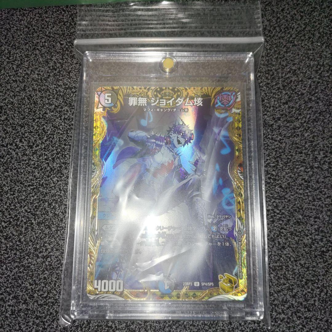 デュエマ 魔覇革命 絵違い 金トレジャー 罪無ジョイダム垓 マグネット