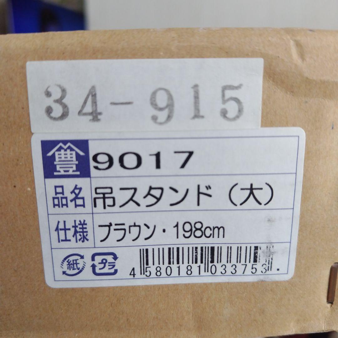つるし飾り スタンド 台座 198cm程度